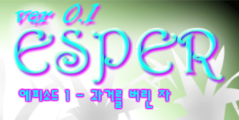 ESPER: 에피소드 1 - 과거를 버린 자