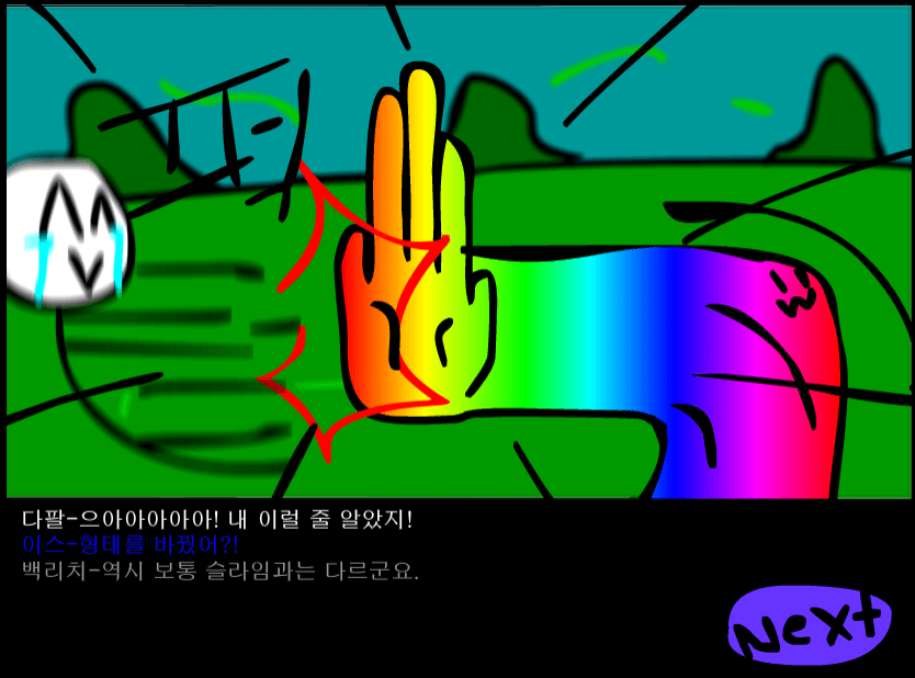 수악한 모험-36화 screenshot