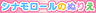 シナモロールのぬりえ