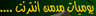 يوميات مدمن انترنت