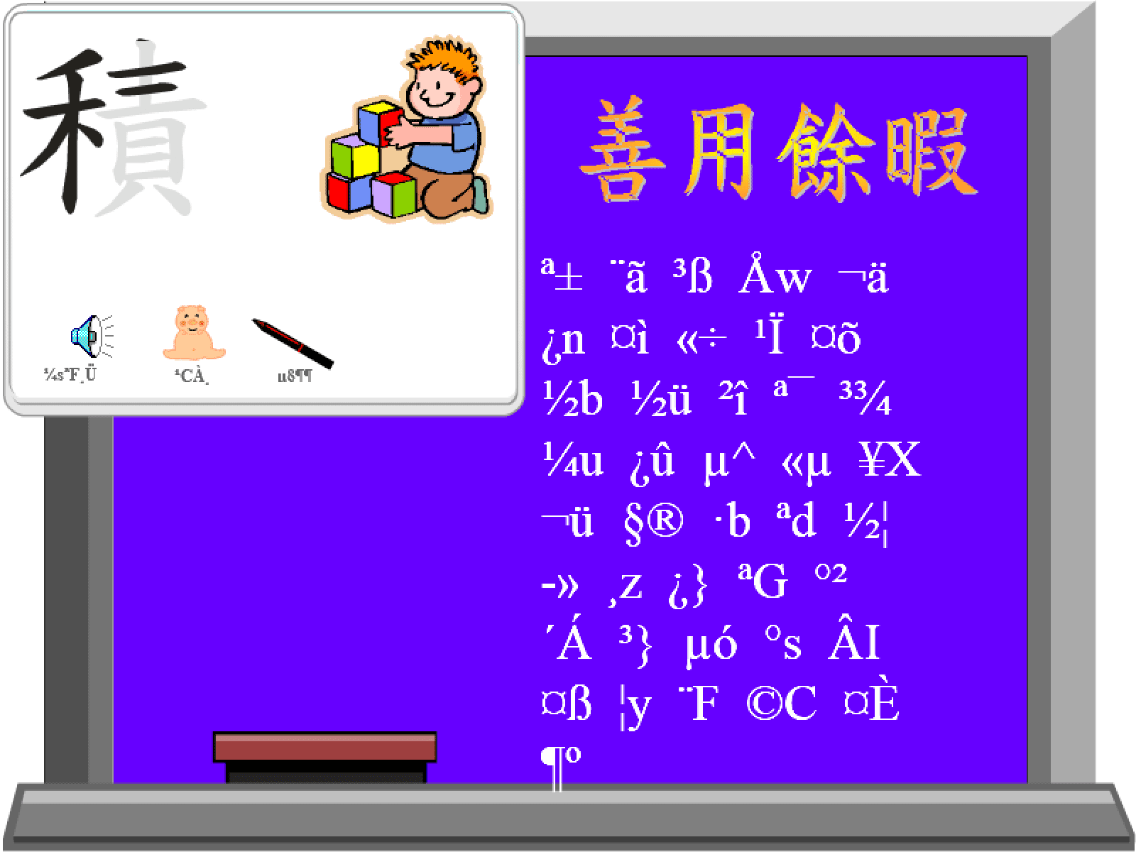 動畫字庫(善用餘暇) screenshot
