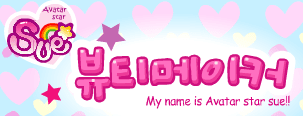Avatar Star Sue - 뷰티메이커