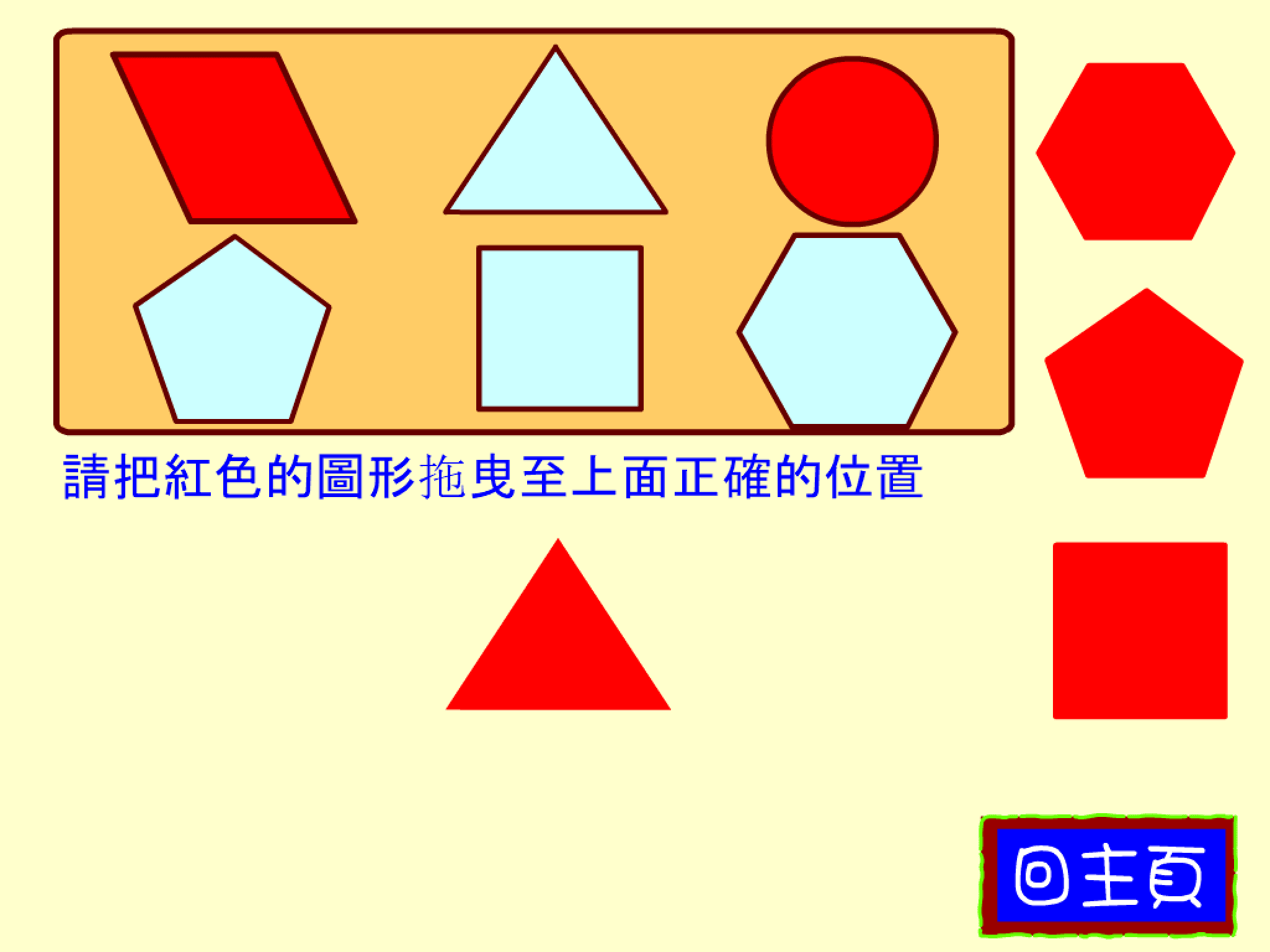 形狀 screenshot