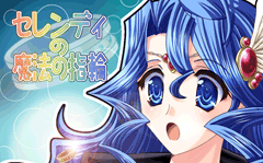 セレンディの魔法の指輪