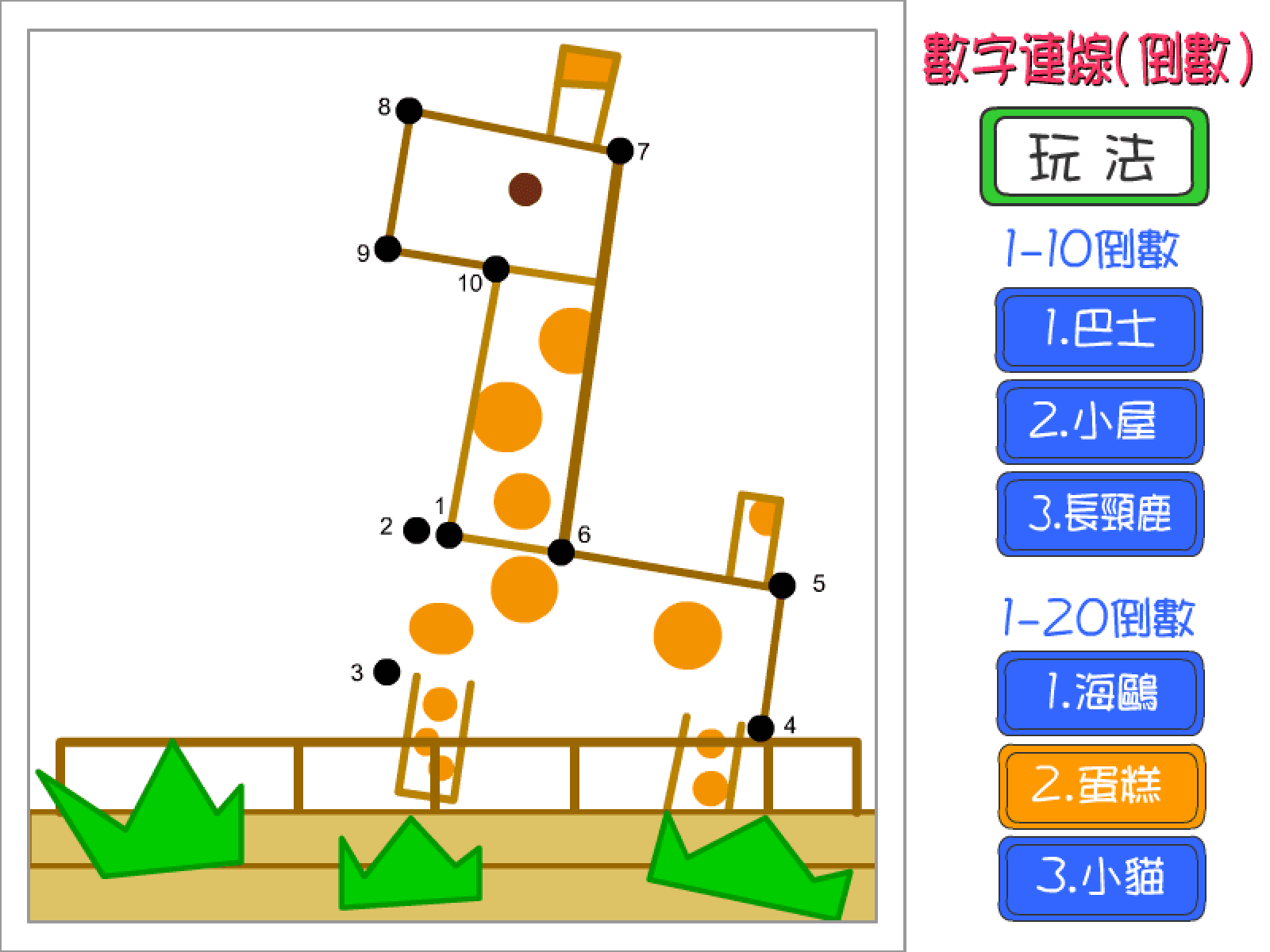 20-1連線練習 screenshot