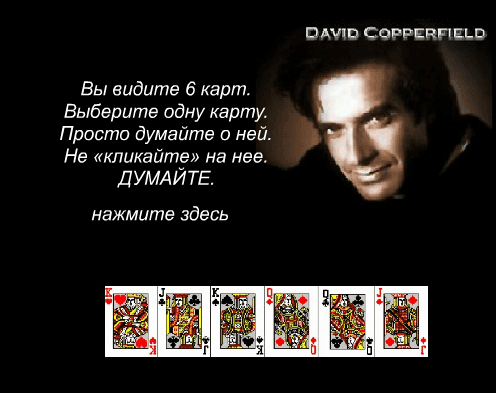 Фокус Копперфильда screenshot