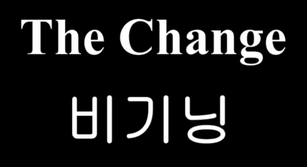 The Change 1화 - 비기닝