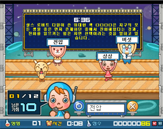 과학퀴즈쇼쇼쇼 screenshot
