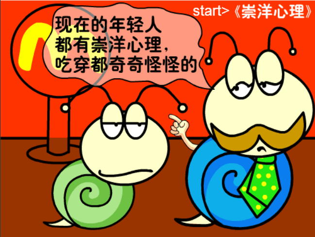 牛牛漫画#160 《崇洋心理》 screenshot