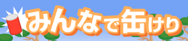 Tobby かくれんぼ