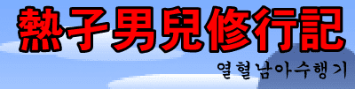 Pucca - Blooded Man's Training Story
