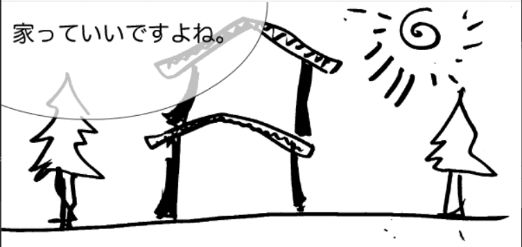 うちのひと screenshot