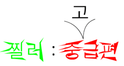 찔러 중고급편 -9-