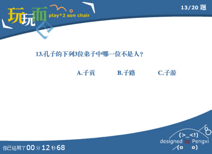 玩玩而已 Play*2 Son Chair screenshot