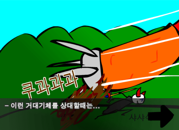 (구)정벅행 모험바! 7화 screenshot