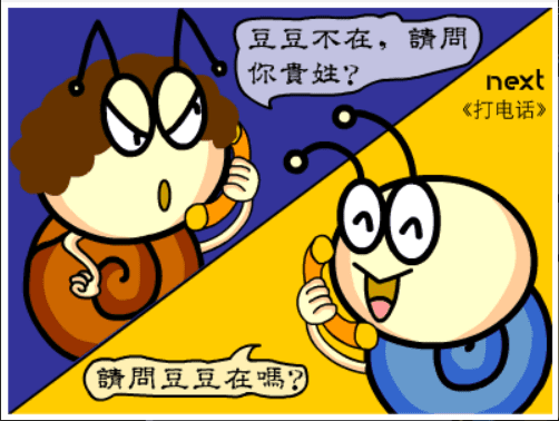 牛牛漫画#093 《打电话》 screenshot
