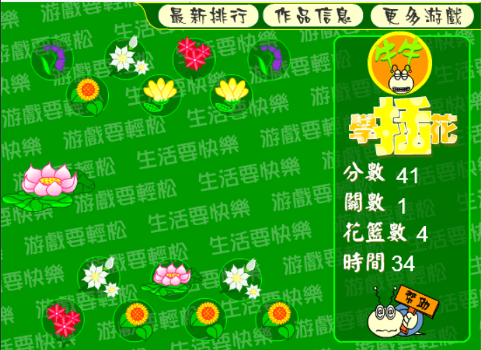 牛牛學插花 screenshot