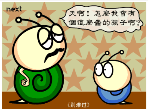 牛牛漫画#042 《别难过》 screenshot