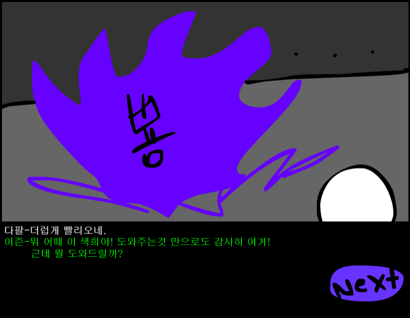 수악한 모험-27화 screenshot