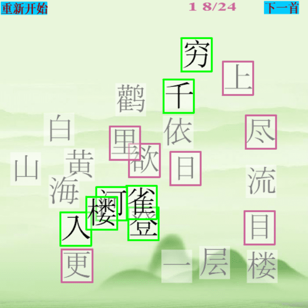 拼诗识字 screenshot