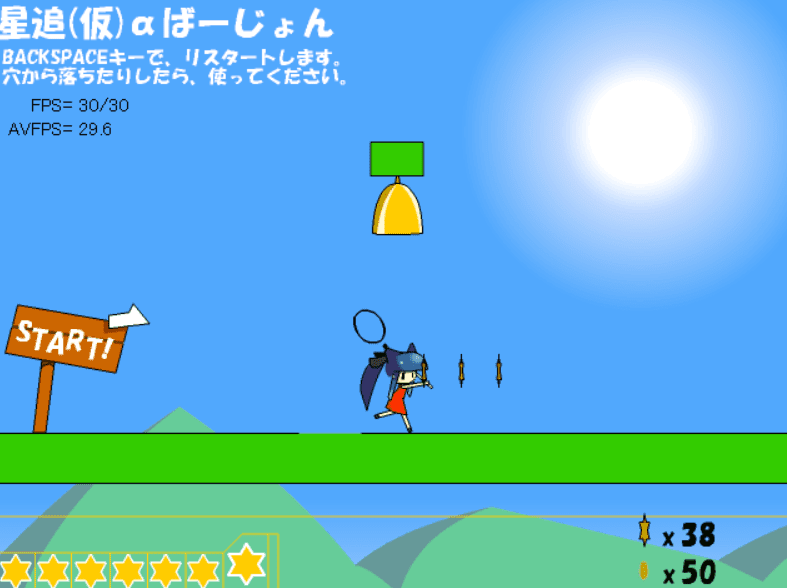 星追αバージョンver0.31 screenshot