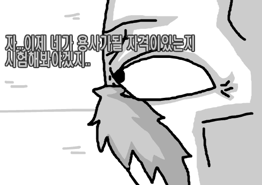 공주구하러가는 엄청난모험 10화 screenshot