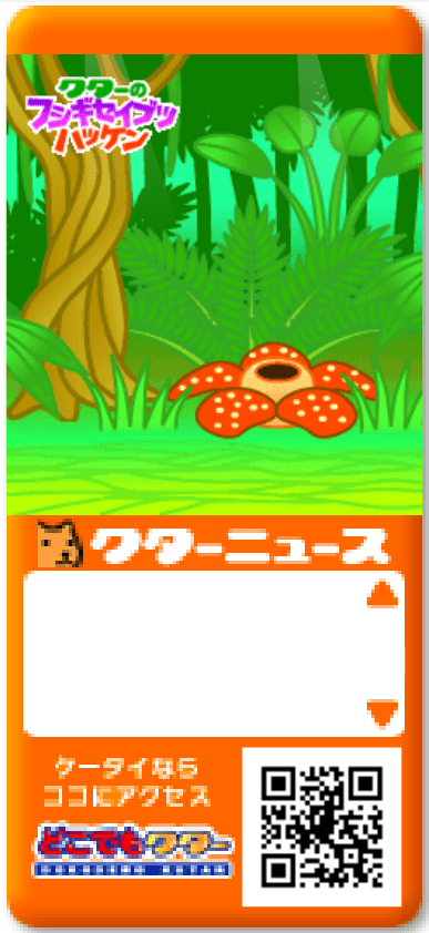 クターのフシギセイブツハッケン screenshot