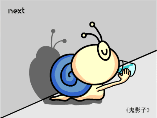 牛牛漫画#008 《鬼影子》 screenshot