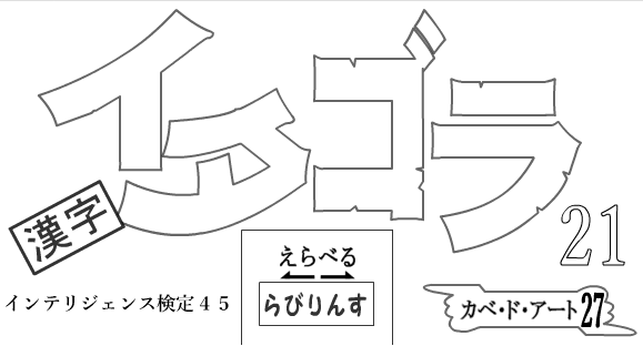 イタゴラ 21