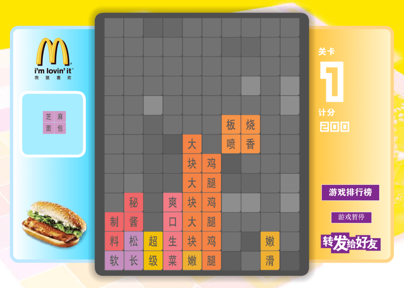 McDonald's China Tetris screenshot