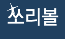 쏘리볼