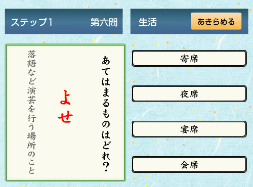 難読漢字DS［体験版］ screenshot