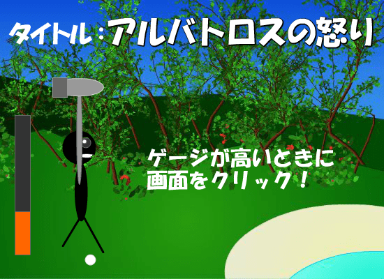 アルバトロスの怒り screenshot