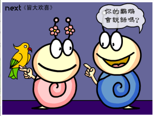 牛牛漫画#140 《皆大欢喜》 screenshot