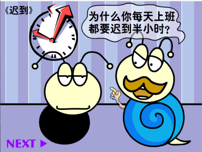 牛牛漫画#159 《迟到》 screenshot