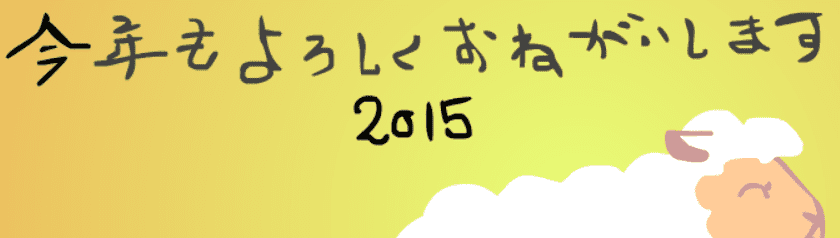 羊タイマー