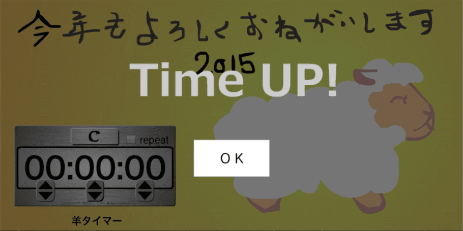 羊タイマー screenshot