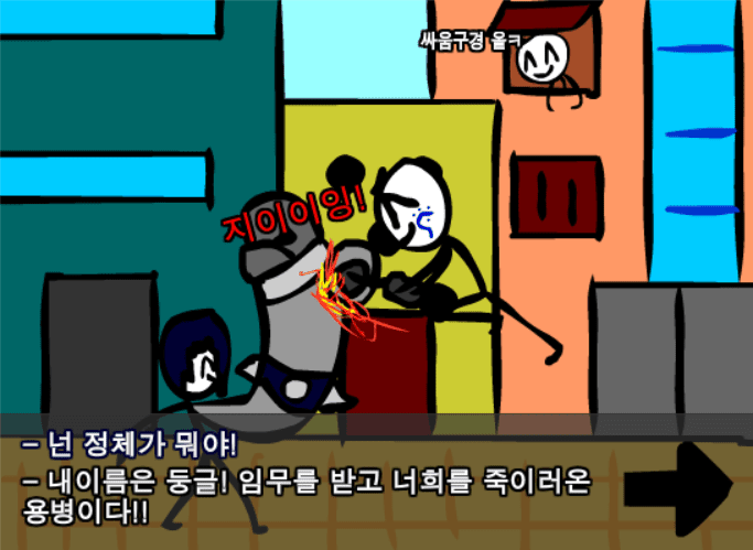 (구)정벅행 모험바! 4화 screenshot