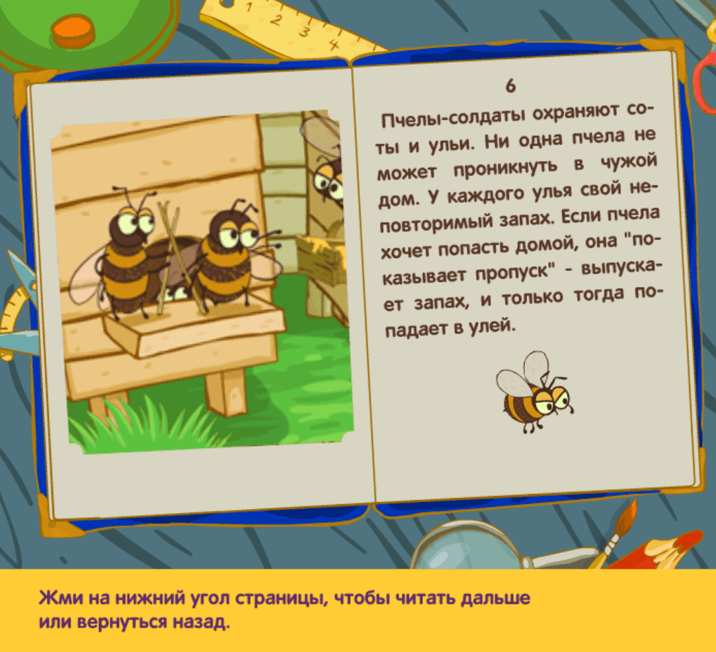 Научные пчелы screenshot