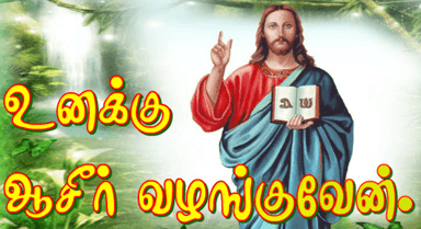 உனக்கு ஆசீர் வழங்குவேன்.