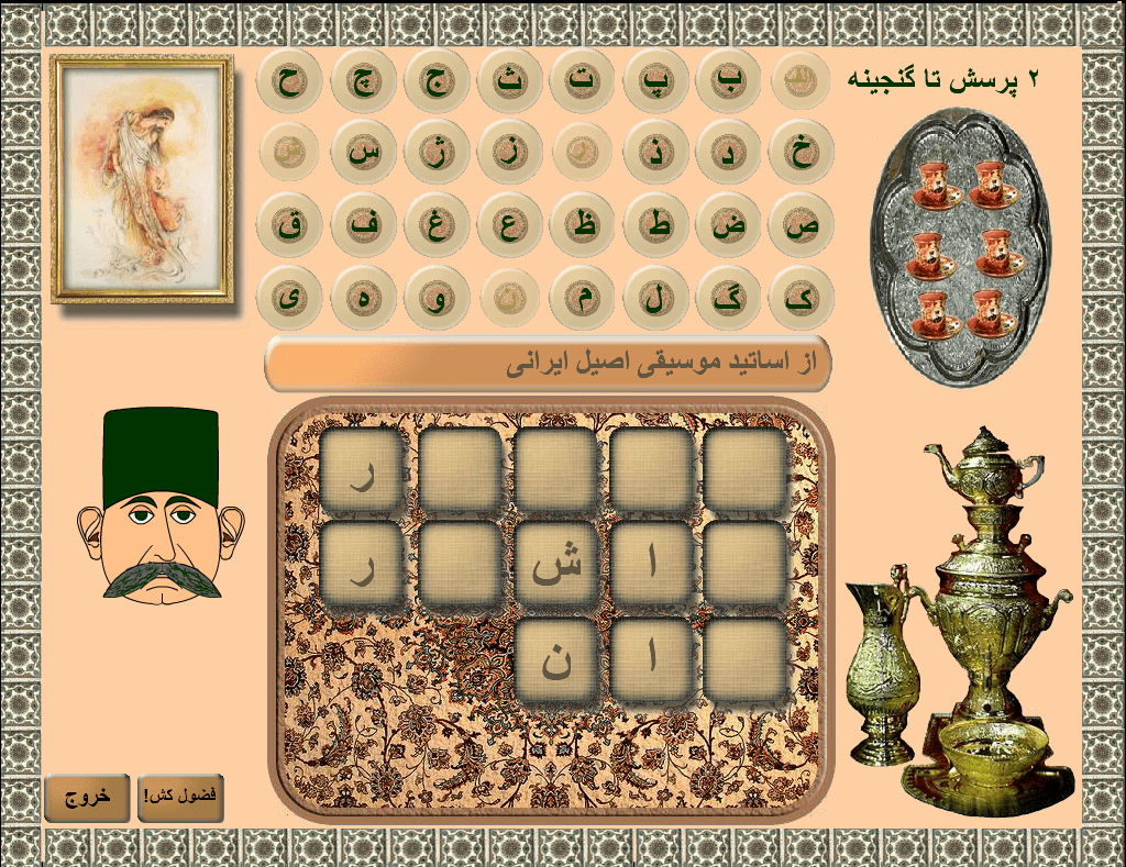 بازی با کلمات با حضور افتخاری: قرقیز خان screenshot