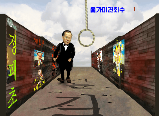 매국역적이 가는 길 screenshot