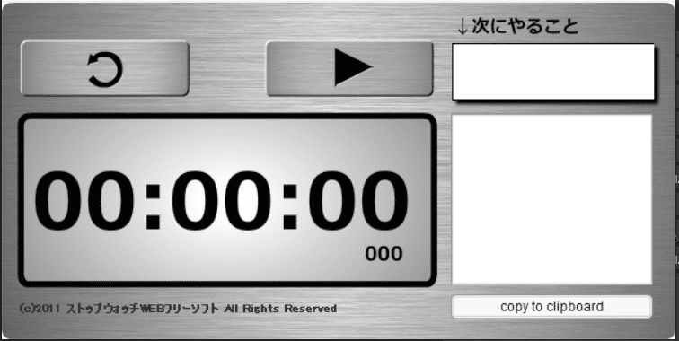 TODO×ストップウォッチ