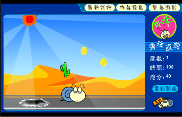 牛牛勇往直前 screenshot