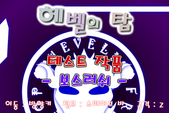 보스러쉬
