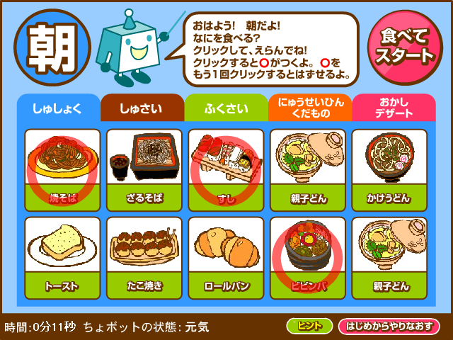ちょボットぐんぐん元気ウォーカー screenshot