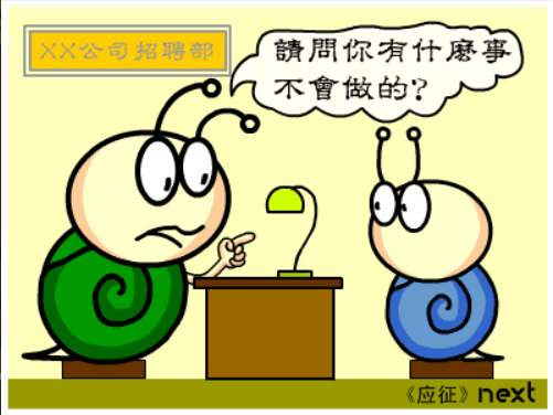 牛牛漫画#068 《应征》 screenshot