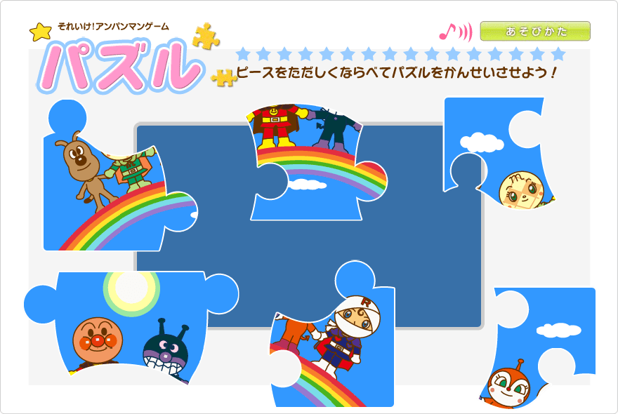 それいけ！アンパンマンゲームパズル screenshot