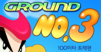 No. 3 트랙