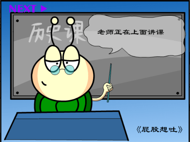 牛牛漫画#185 《屁股想吐》 screenshot